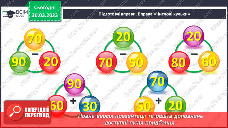 №0120 - Додавання виду 45 + 30. Знаходження невідомого доданка. Задача на знаходження невідомого від’ємника.2 №0120 - Додавання виду 45 + 30. Знаходження невідомого доданка. Задача на знаходження невідомого від’ємника.2