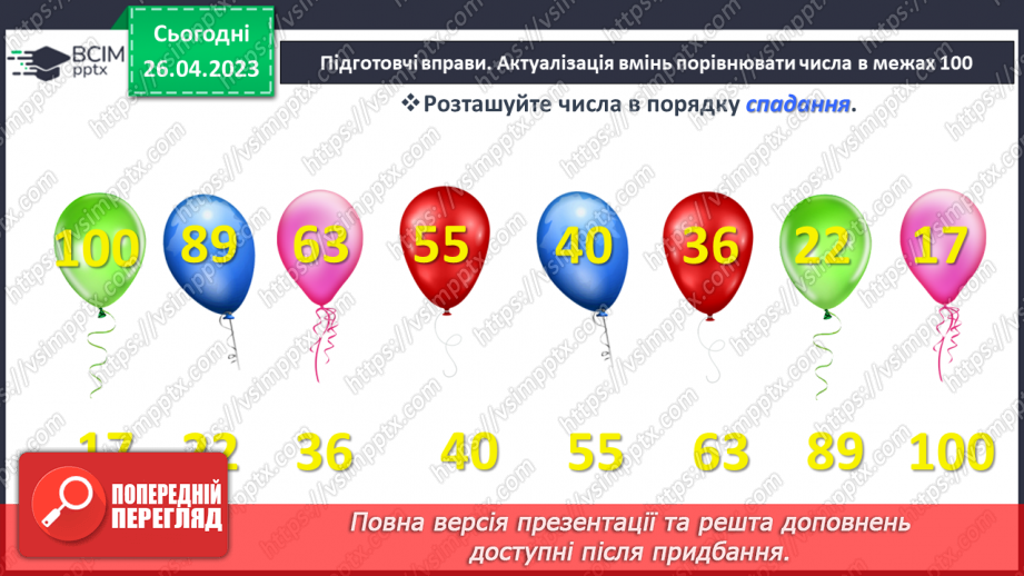 №0136 - Числа 1 – 100. Дії з числами. Задача, яка містить два запитання, на зменшення числа та знаходження суми.3 №0136 - Числа 1 – 100. Дії з числами. Задача, яка містить два запитання, на зменшення числа та знаходження суми.3