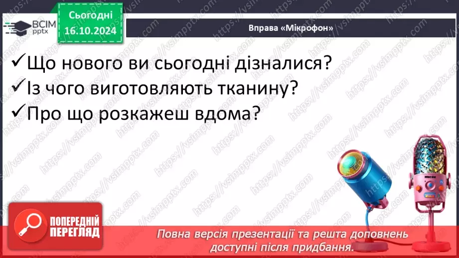 №035 - Розвиток зв’язного мовлення. Навчаюся будувати діалог.26