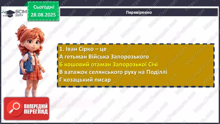№03 - П/О. ГР1, ГР2, ГР4.  Народні історичні пісні.  «Та, ой, як крикнув же козак Сірко».11 №03 - П/О. ГР1, ГР2, ГР4.  Народні історичні пісні.  «Та, ой, як крикнув же козак Сірко».11