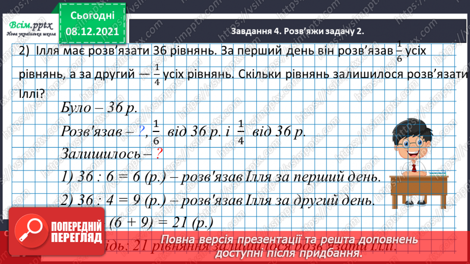№058 - Розв'язуємо складені задачі18 №058 - Розв'язуємо складені задачі18