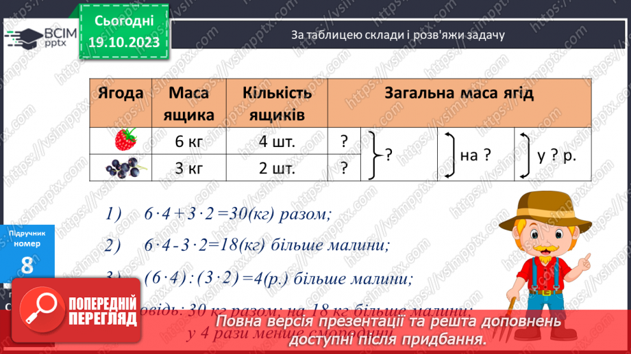 №044 - Закріплення вивченого протягом тижня17