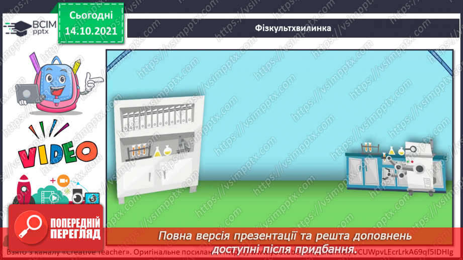 №025 - Вступ до теми. Н. Чуб «Знайомство з марсіанами».  Як упізнати територію своєї країни?20 №025 - Вступ до теми. Н. Чуб «Знайомство з марсіанами».  Як упізнати територію своєї країни?20
