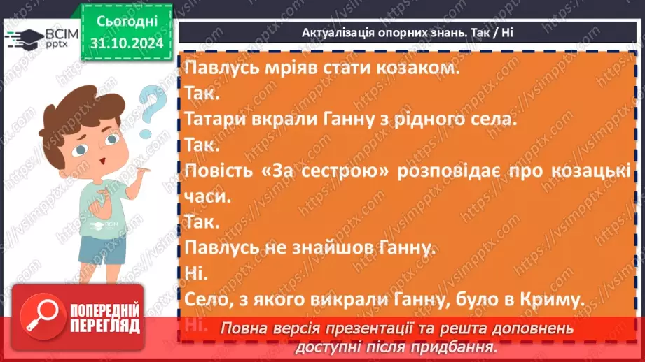 №22 - Андрій Чайковський «За сестрою». Пригоди головного героя як основа її композиції4