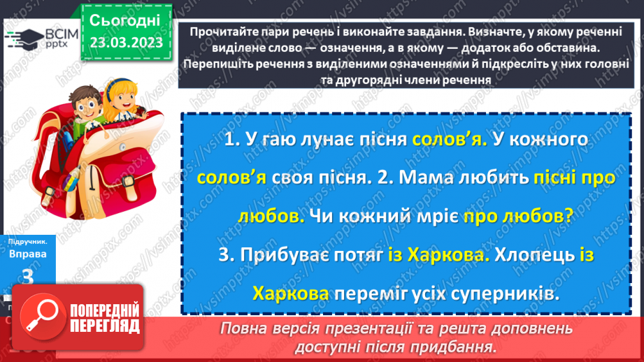 №114 - Тренувальні вправи. Другорядні члени речення. Означення.9 №114 - Тренувальні вправи. Другорядні члени речення. Означення.9
