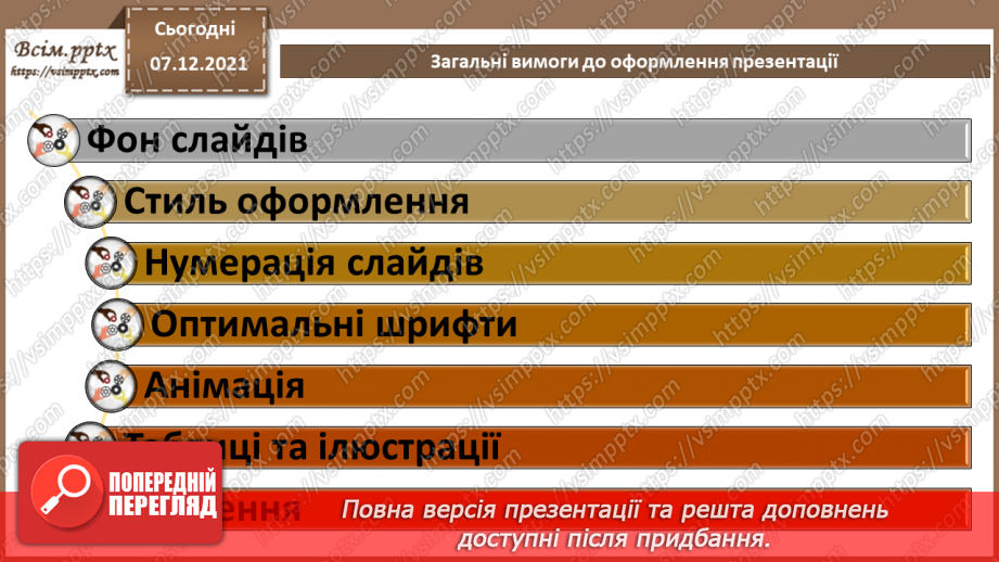 №68 - Підготовка звіту, презентації проєкту.5