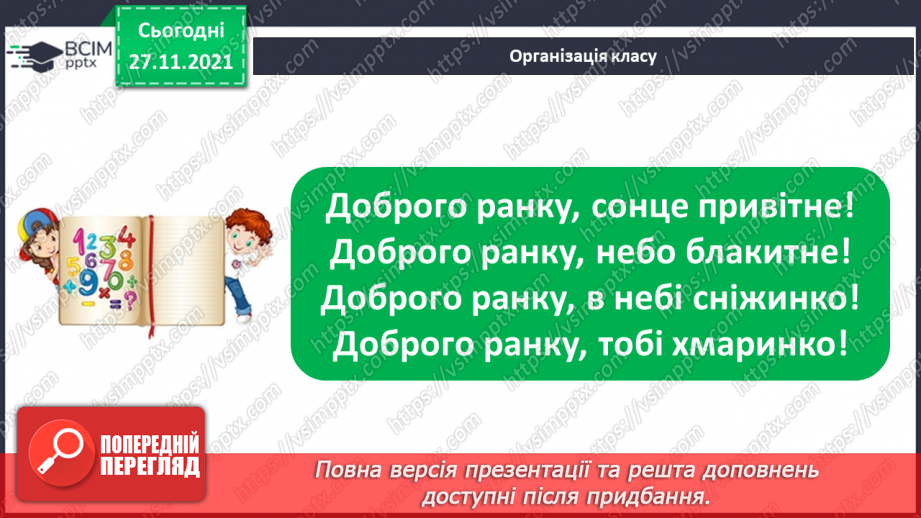 №042 - Материки Землі. Особливості природи материків1 №042 - Материки Землі. Особливості природи материків1