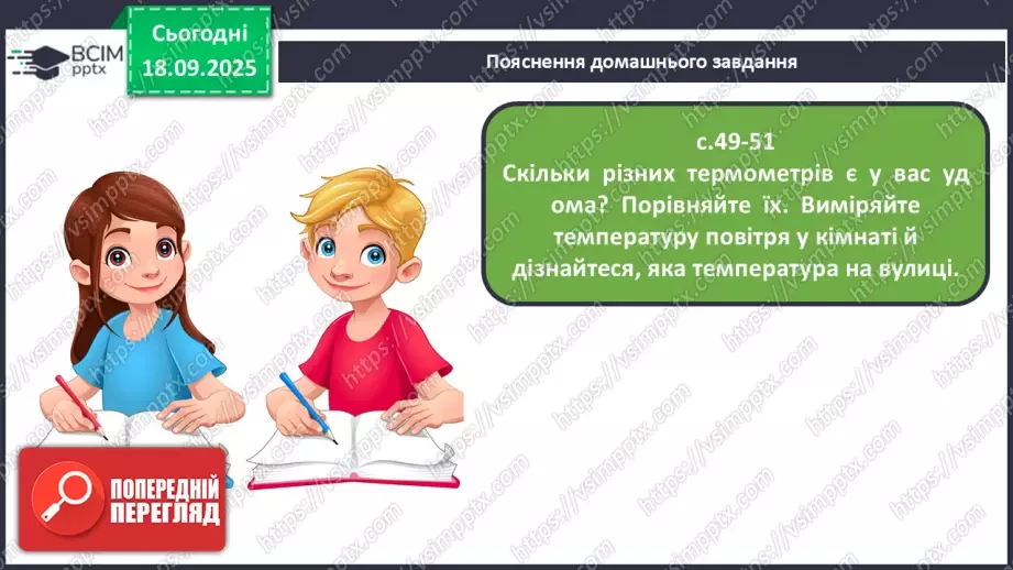 №015 - Погода. Температура повітря. Поведінка птахів восени36 №015 - Погода. Температура повітря. Поведінка птахів восени36