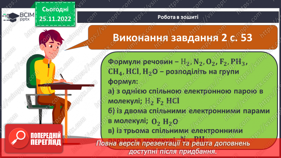 №29-30 - Виконання завдань різної складності (підготовка до контрольної роботи). Навчальний проєкт.12 №29-30 - Виконання завдань різної складності (підготовка до контрольної роботи). Навчальний проєкт.12