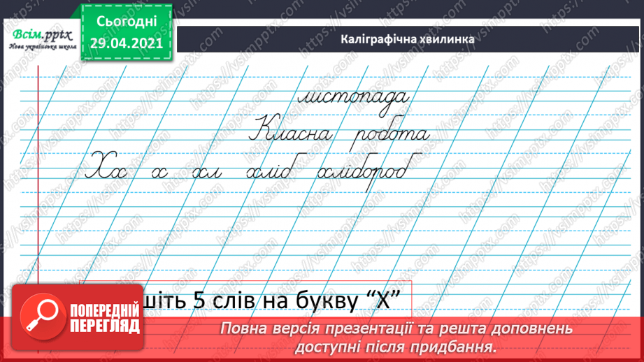 №062 - Поняття про іменник. Г. Фалькович «Грип». Письмо для себе3