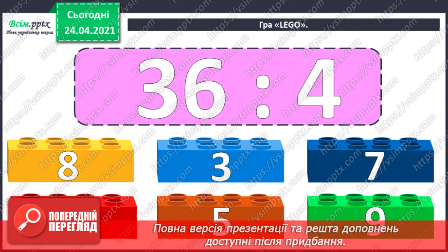 №077-78 - Вправи і задачі на застосування таблиці ділення на 4.3