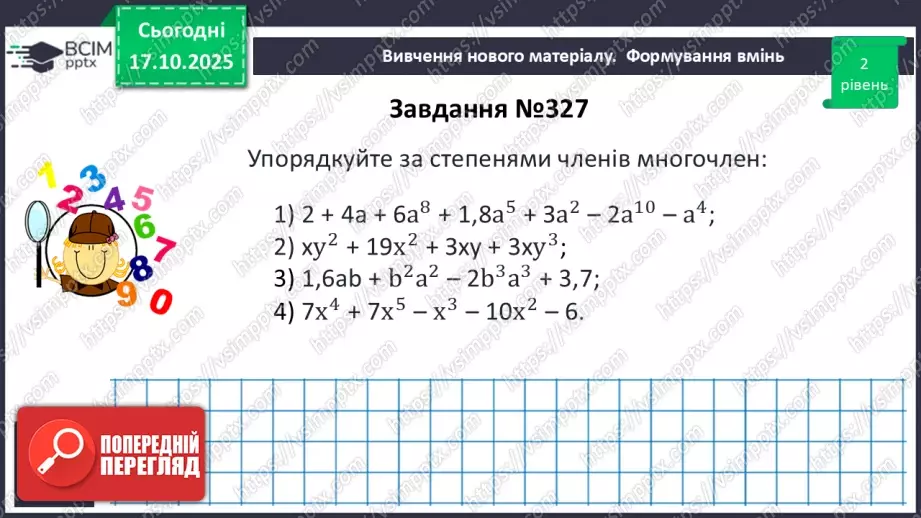 №026 - Многочлен та його стандартний вигляд.20 №026 - Многочлен та його стандартний вигляд.20