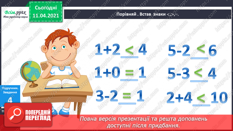 №046 - Задача та її складові. Складання і розвʼязування задач.13