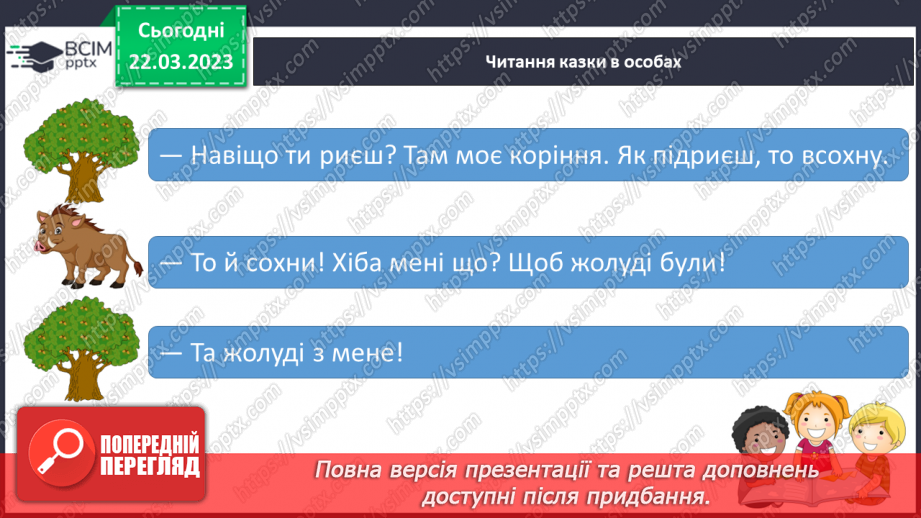 №239 - Читання. Робота з дитячою книгою. Українська народна казка Кабан під дубом.19