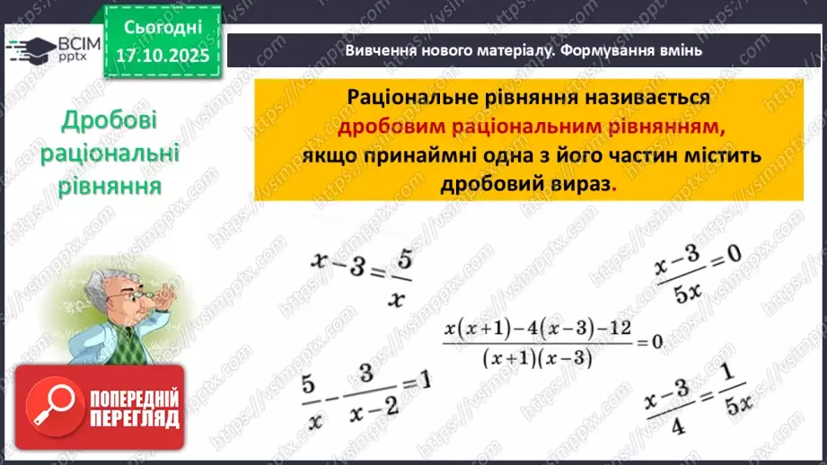 №026 - Раціональні рівняння7 №026 - Раціональні рівняння7