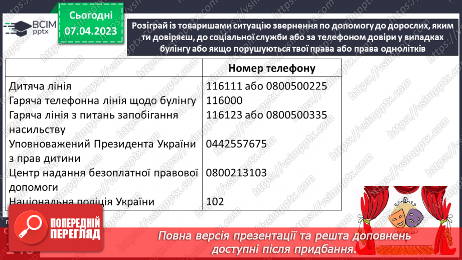 №31-32 - Спілкування з однолітками. Конструктивне спілкування.18