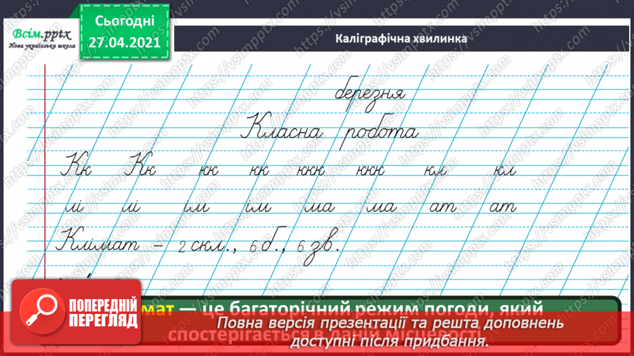 №104 - Навчаюся створювати висловлювання на відому тему. Навча­льний діалог4