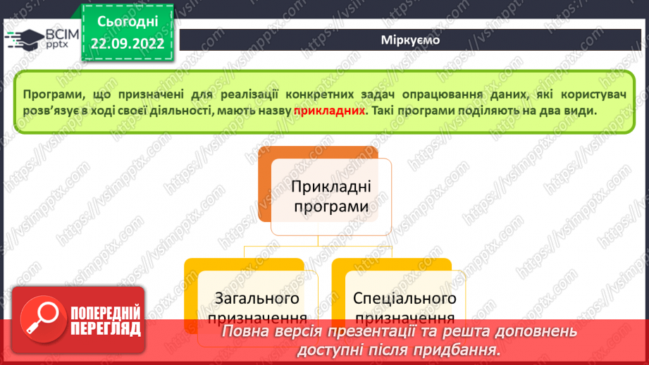 №11 - Інструктаж з БЖД.  Опрацювання різних типів інформації за допомогою програм.6