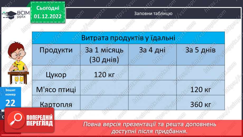 №078-80 - Перевір себе. Діагностувальна робота.34 №078-80 - Перевір себе. Діагностувальна робота.34