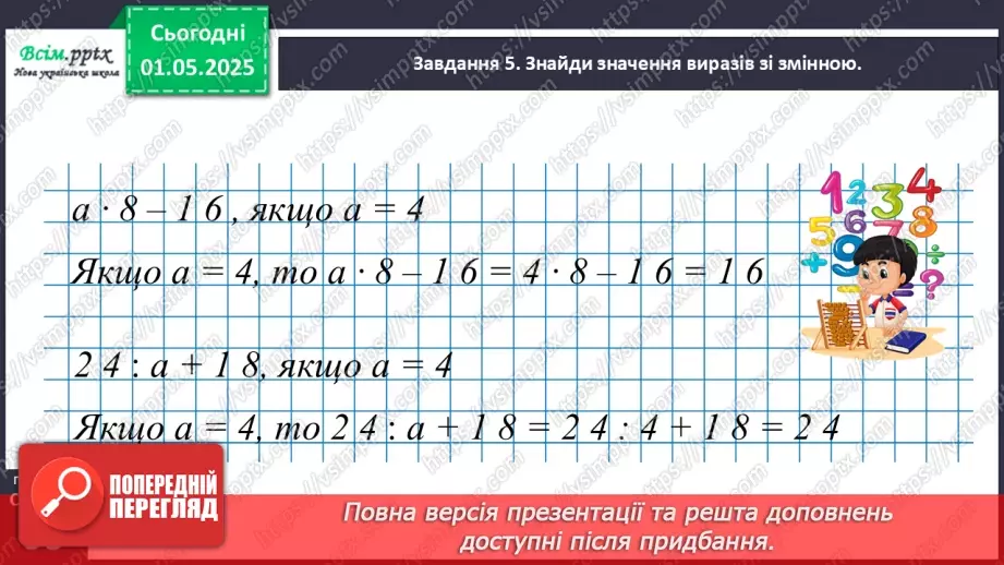 №129 - Розв’язуємо задачі на збільшення або зменшення числа на кілька одиниць27 №129 - Розв’язуємо задачі на збільшення або зменшення числа на кілька одиниць27