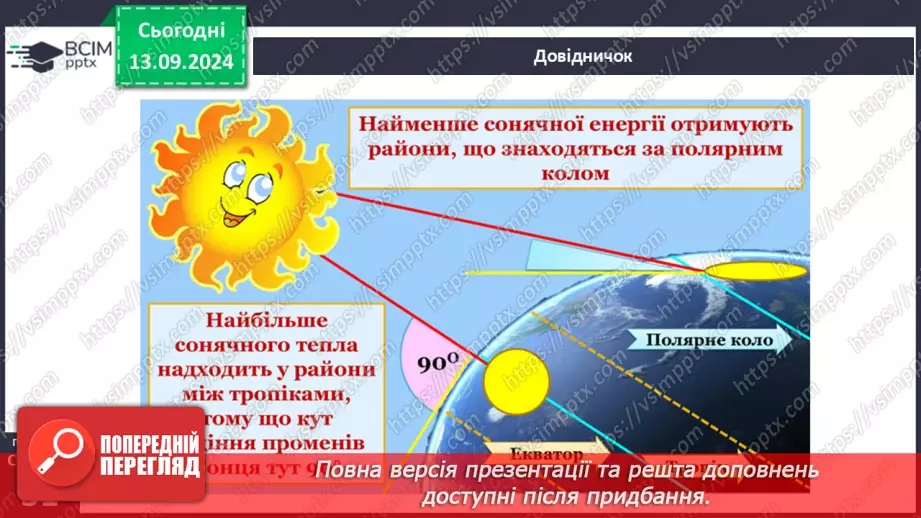 №08 - Кліматичні пояси.5