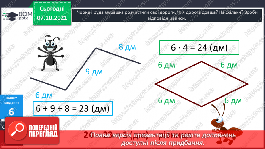 №039-40 - Пряма, промінь, відрізок. Прямі і криві. Замкнені та незамкнені лінії. Ламана. Довжина ламаної.31 №039-40 - Пряма, промінь, відрізок. Прямі і криві. Замкнені та незамкнені лінії. Ламана. Довжина ламаної.31