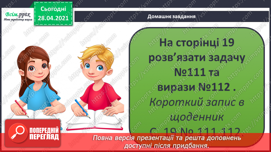 №012 - Правила ділення і множення на 1. Буквені та числові вирази. Периметр прямокутника.32