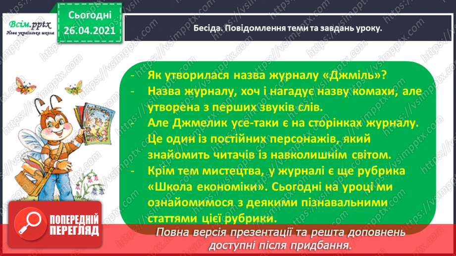 №109 - «Наша гривня». «Чому грошей не може бути скільки завгодно?» (з журналу «Джміль»)13