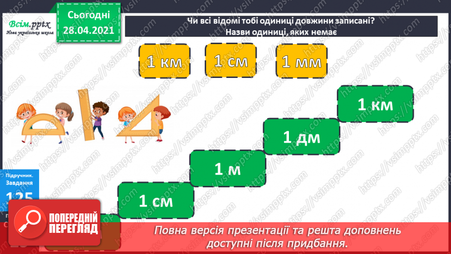 №092 - Закріплення вивчених випадків додавання і віднімання. Дії з іменованими числами. Побудова кола. Розв’язування задач на визначення відстані.19