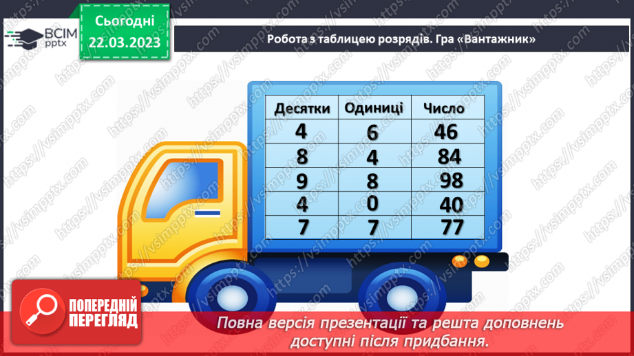 №0115 - Урок узагальнення і систематизації16 №0115 - Урок узагальнення і систематизації16