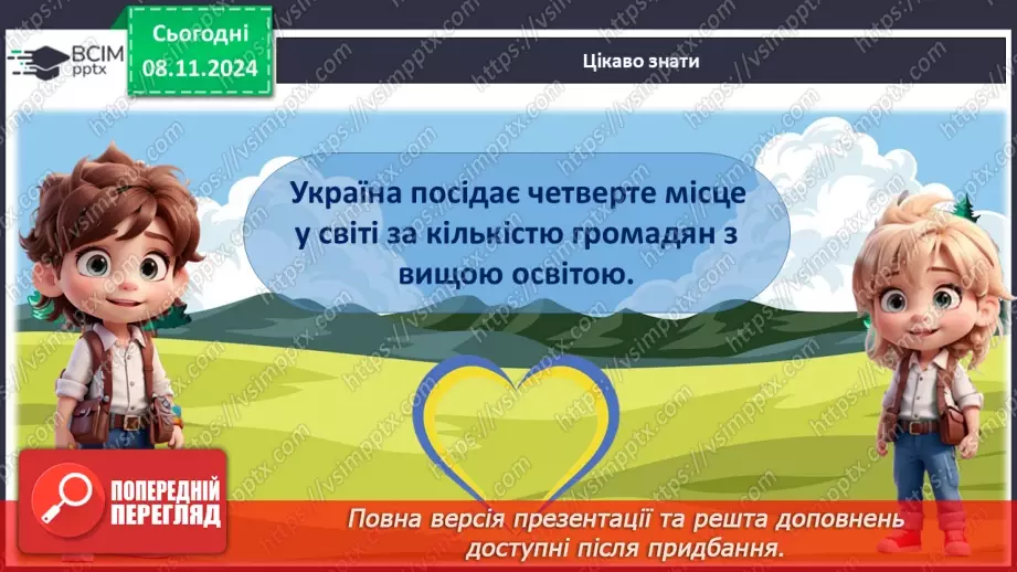 №17 - День Соборності України.12 №17 - День Соборності України.12