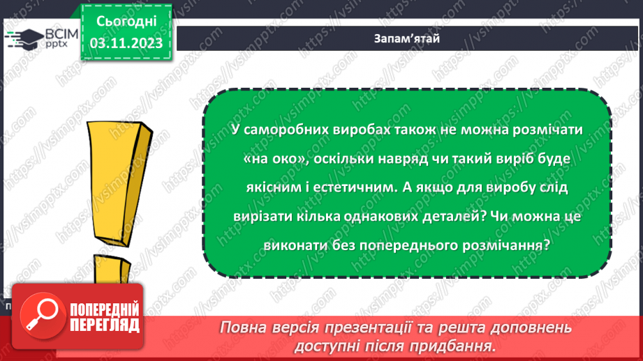 №22 - Поняття про розмічання. Прийоми та правила розмічання. Інструменти для розмічання.8 №22 - Поняття про розмічання. Прийоми та правила розмічання. Інструменти для розмічання.8