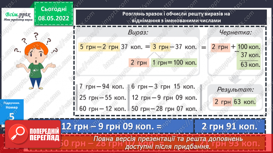 №162 - Додавання і віднімання різнойменних іменованих чисел (додаткова тема).19