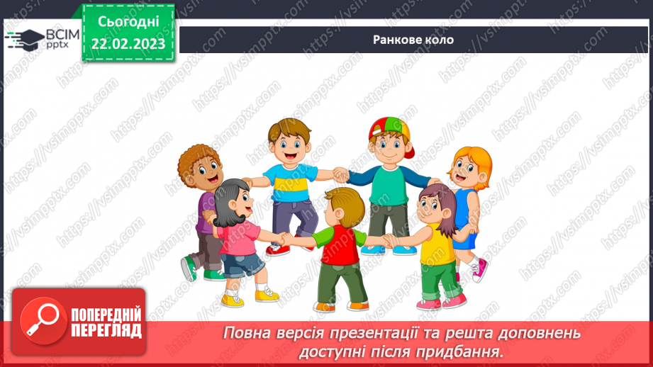 №073 - Як приходить наша весна1 №073 - Як приходить наша весна1