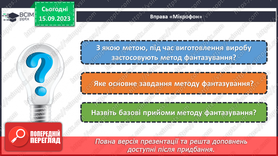 №07 - Проєктна робота «Заготовлення ескізів чудових перетворень».2