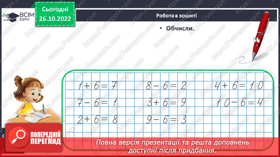 №0045 - Додавання і віднімання числа 627 №0045 - Додавання і віднімання числа 627