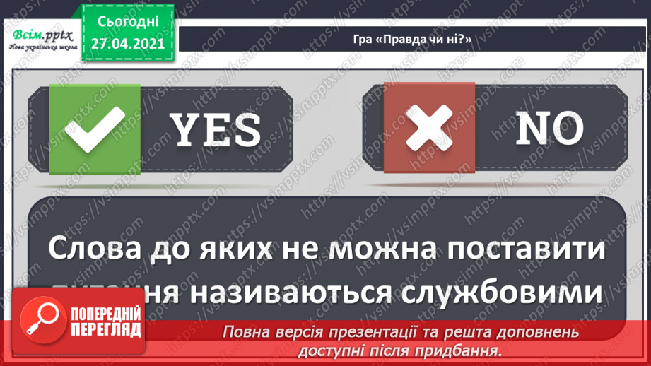 №070 - Навчаюся вживати іменники, прикметники, дієслова, чис­лівники і службові слова в мовленні. Навчальний діалог10