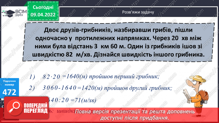 №145 - Задачі на знаходження числа за його дробом.13 №145 - Задачі на знаходження числа за його дробом.13