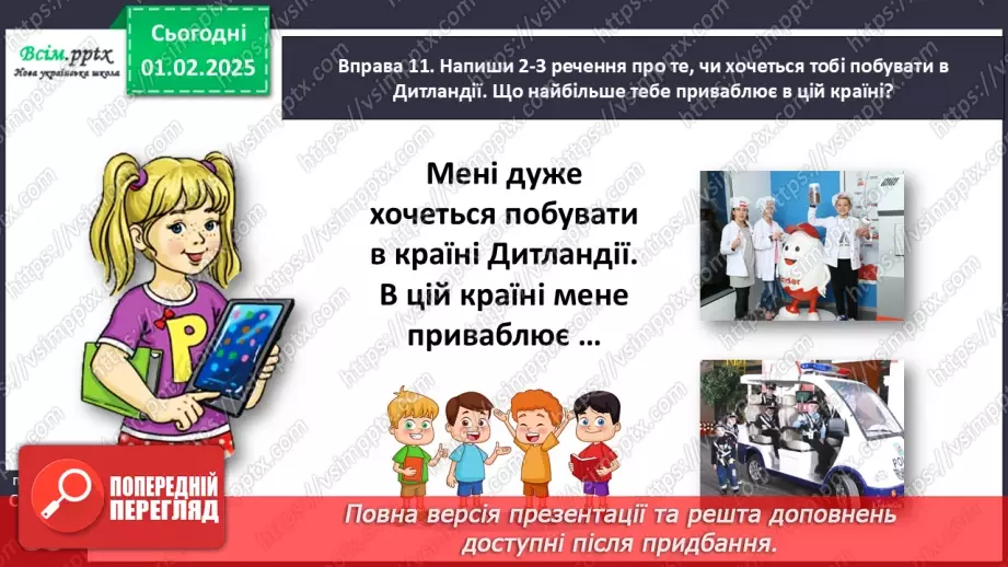 №075 - Спостерігай за багатозначними дієсловами.21 №075 - Спостерігай за багатозначними дієсловами.21