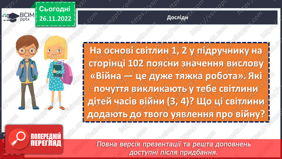 №15 - Чому Друга світова війна залишається  у пам’яті людства.11 №15 - Чому Друга світова війна залишається  у пам’яті людства.11