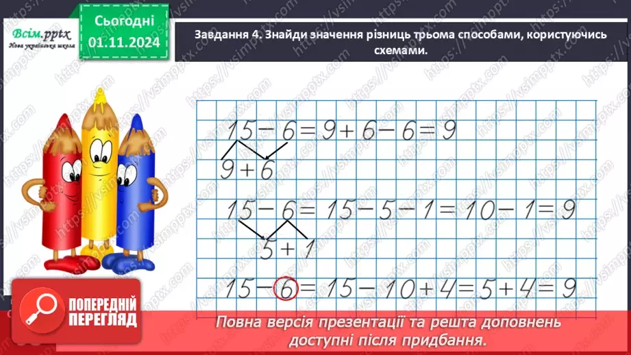 №042 - Додаємо і віднімаємо числа різними способами16 №042 - Додаємо і віднімаємо числа різними способами16