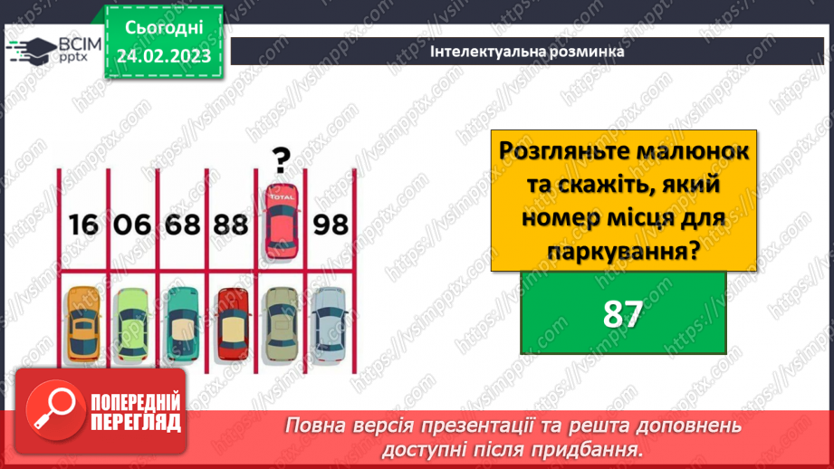 №044-46 - Інструктаж з БЖД.  Висловлювання. Розгалуження. Алгоритми з розгалуженням.4