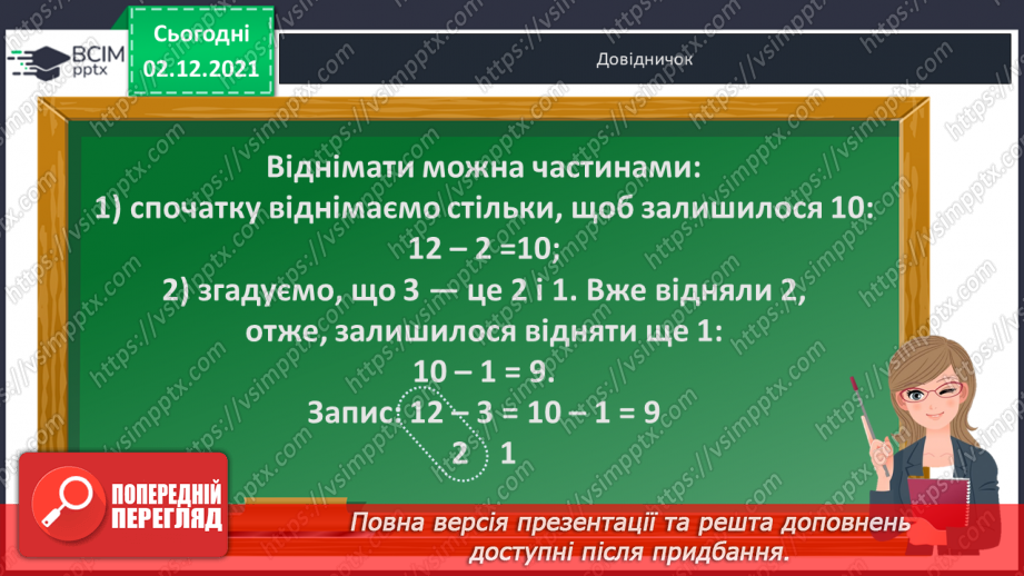 №043 - Віднімання  частинами  і  на  основі  таблиці  додавання. Розв’язування  складеної  задачі  за  планом.9