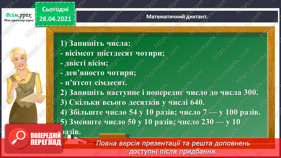 №111 - Дії з іменованими числами. Обчислення значень виразів зі змінною. Робота з геометричним матеріалом. Розв’язування задач.11