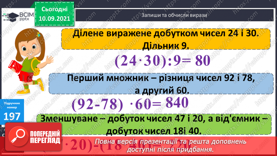 №019 - Ознайомлення з множенням двоцифрового числа на двоцифрове. Складання за текстами вирази, задачі за короткими записами і розв’язування їх.19