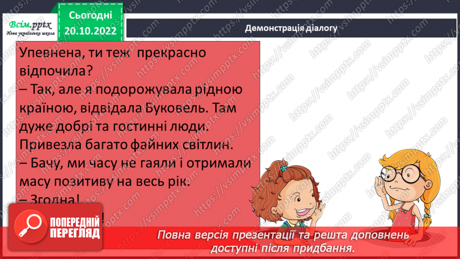№033 - Власне українські слова та слова з інших мов3 №033 - Власне українські слова та слова з інших мов3