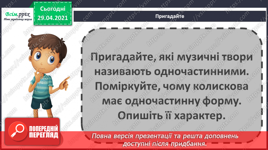 №20 - Дитячі колисанки. Колискові пісні. Слухання: колискові пісні у виконанні Н. Матвієнко і К. Цісик. Виконання: українська народна пісня «Котику сіренький».14 №20 - Дитячі колисанки. Колискові пісні. Слухання: колискові пісні у виконанні Н. Матвієнко і К. Цісик. Виконання: українська народна пісня «Котику сіренький».14