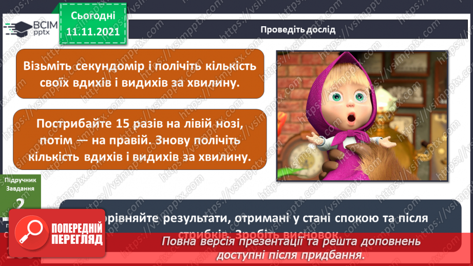 №035 - Пригода четверта. Небезпека поруч. Чи вміємо ми дихати?26 №035 - Пригода четверта. Небезпека поруч. Чи вміємо ми дихати?26
