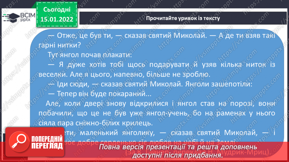 №065 - За К.Гайнер «Капці для святого Миколая»14