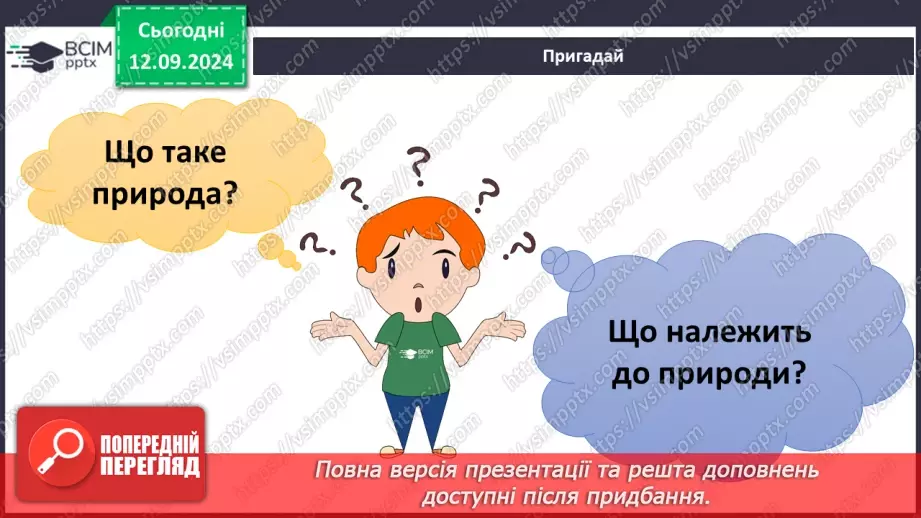 №010 - Підсумковий урок. Діагностувальна робота №1 з теми «Людина – частина природи і суспільства4